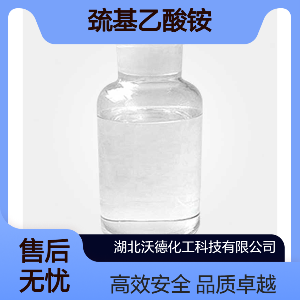 巯基乙酸铵5421-46-5化妆品中用作卷发剂、 营养液