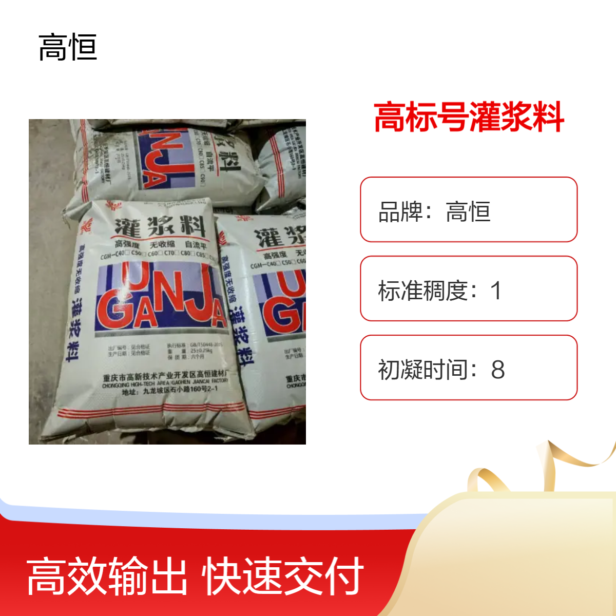 高标号自重灌浆料 微膨胀抗硫酸盐50MPa抗压 72小时养护