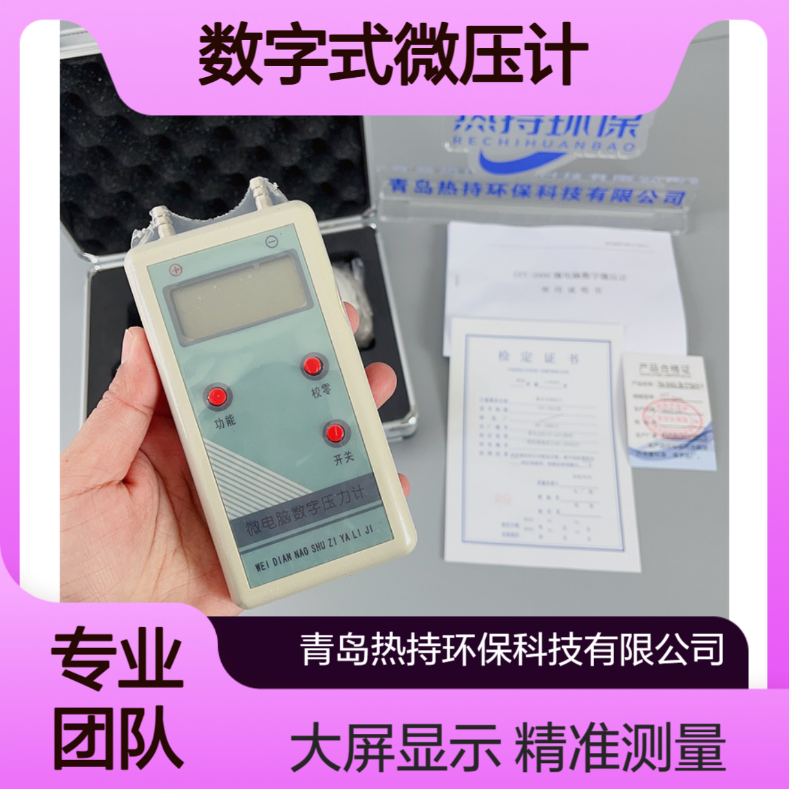 SYT-2000便携式数字式微压计压差计2000Pa大屏幕液晶显示