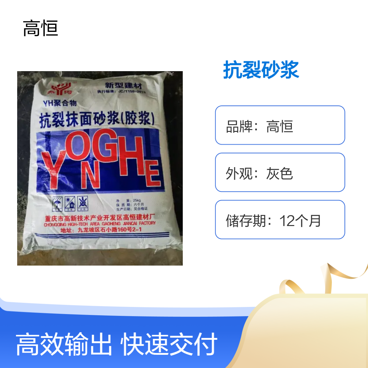 高恒抗裂砂浆 强度高不开裂 外墙外保温抹面专用