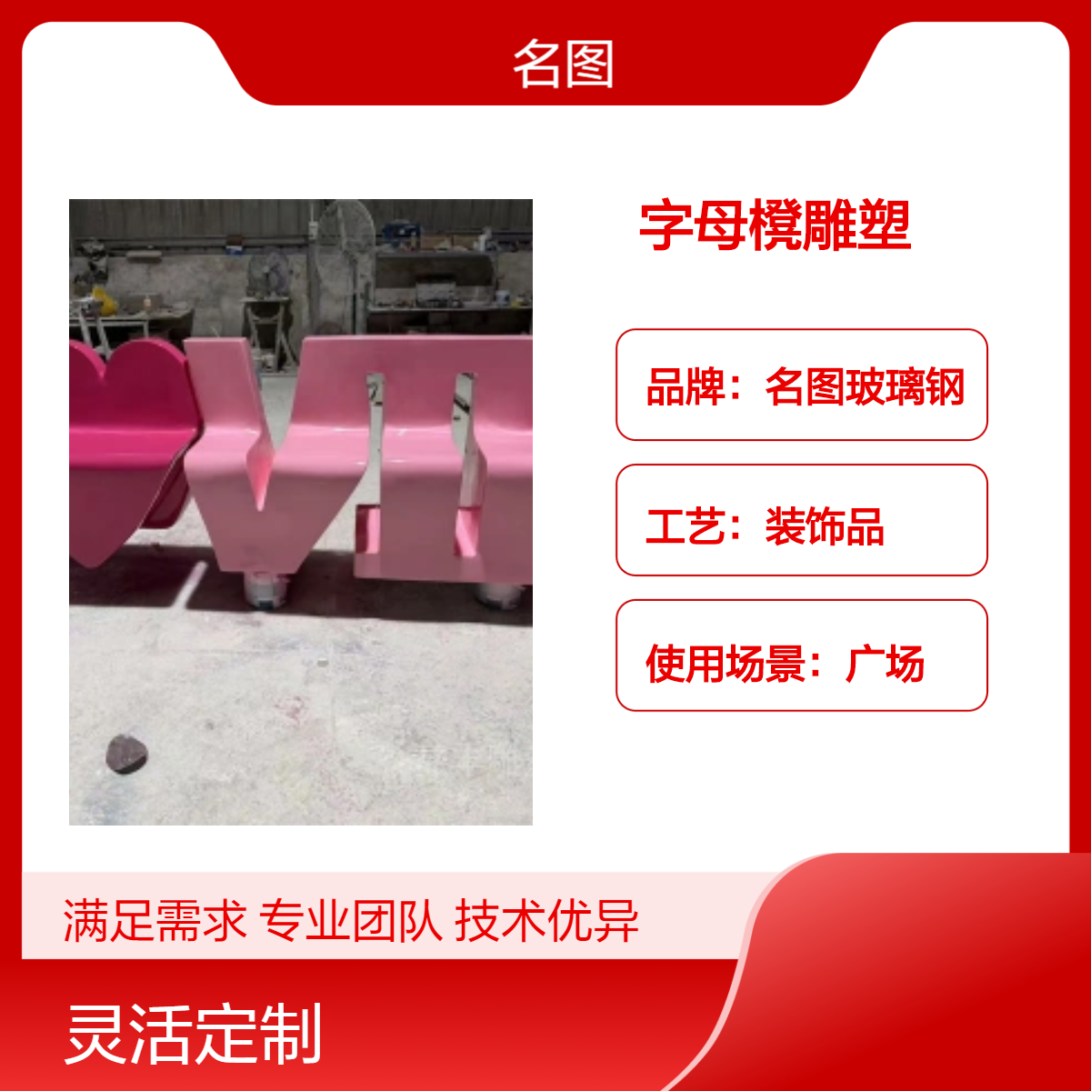 字母造型座椅雕塑商场室内装饰玻璃钢坐凳摆件