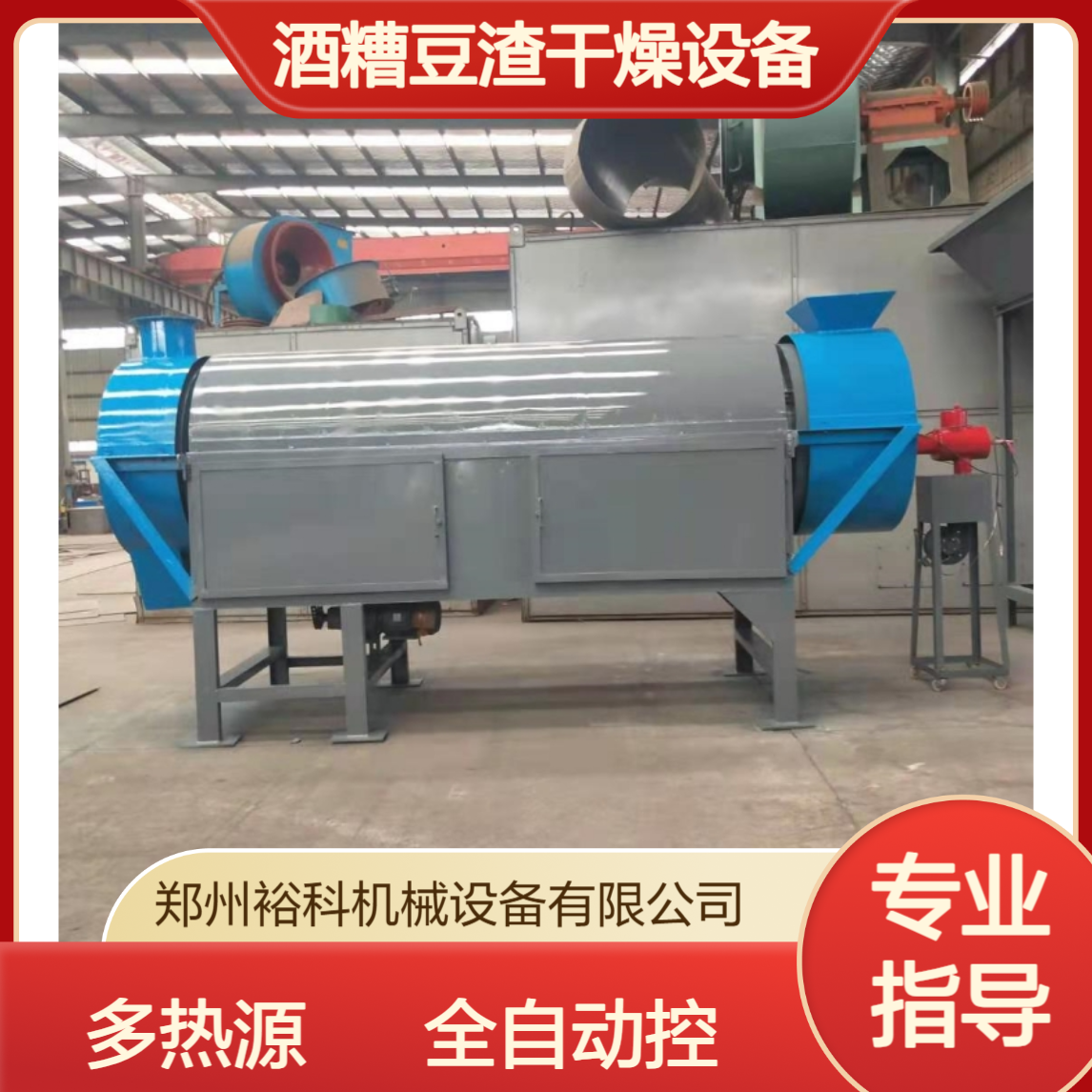 电加热锯末滚筒烘干机 全自动有机肥干燥机 酒糟豆渣干燥设备 裕科