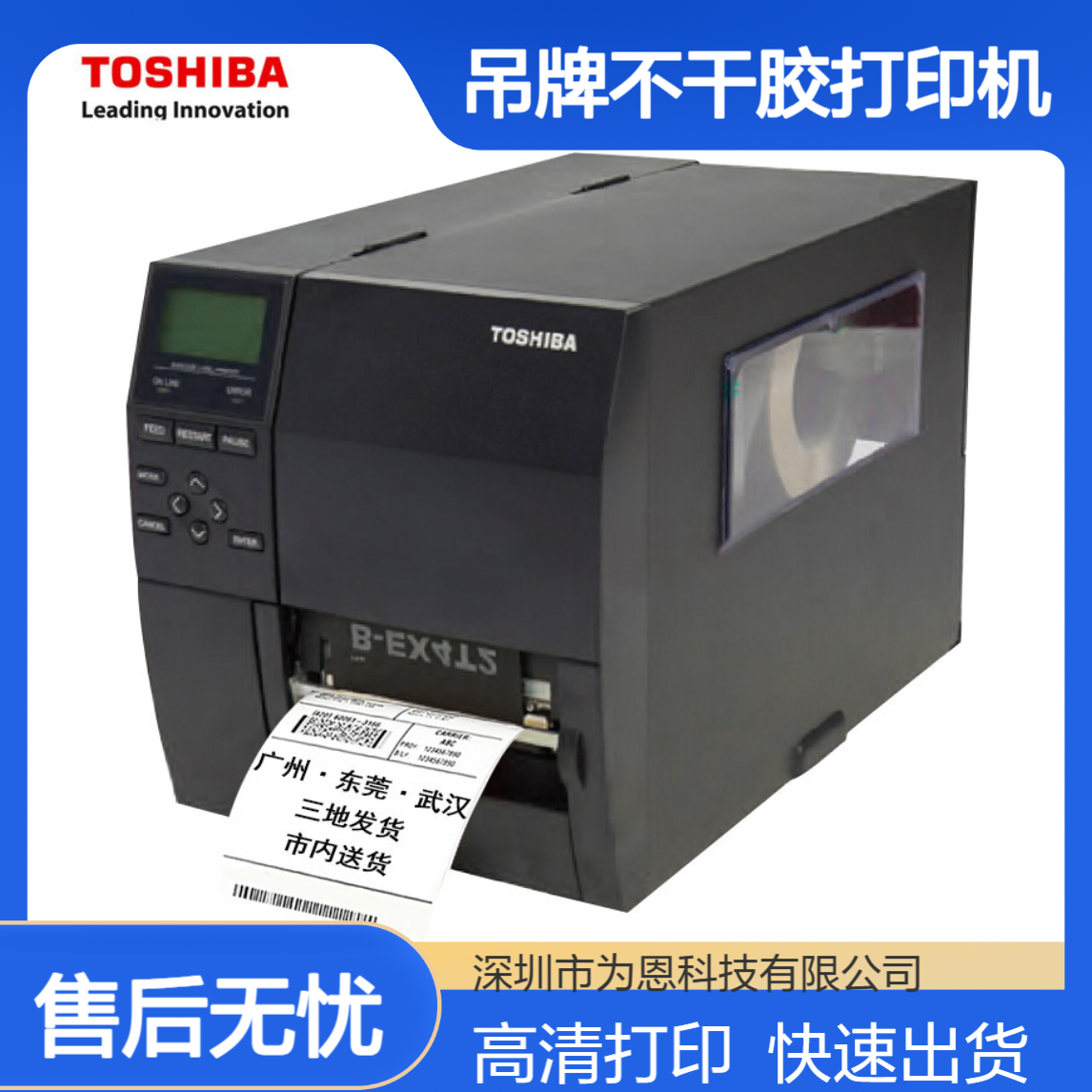 TOSHIBA东芝B-EX4T2 600点高清条码标签机 服装吊牌不干胶打印机