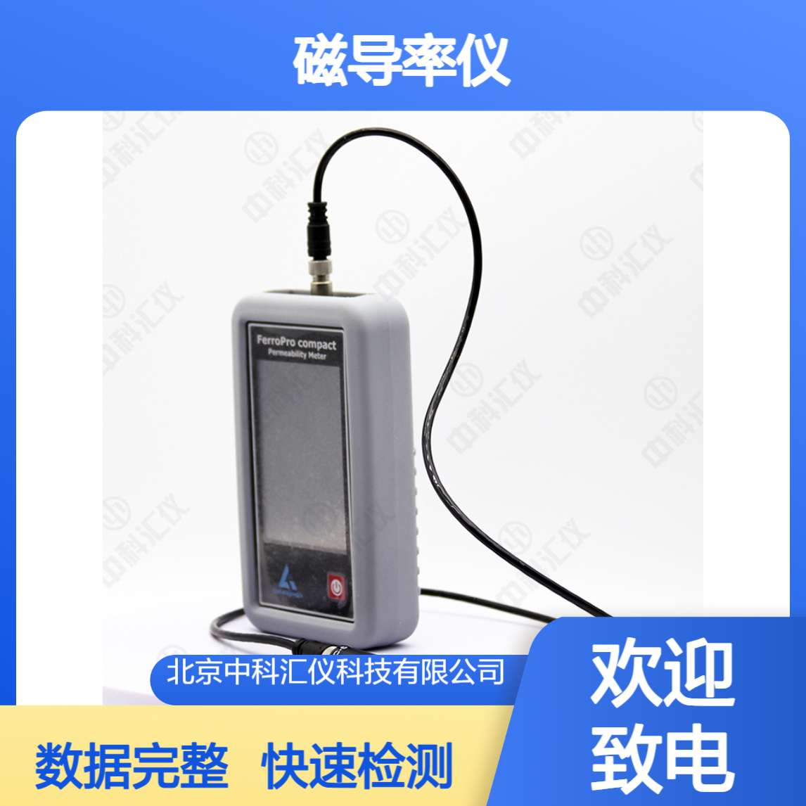 德国LIST FerroPro compact磁导率仪 快速检测 数据完整