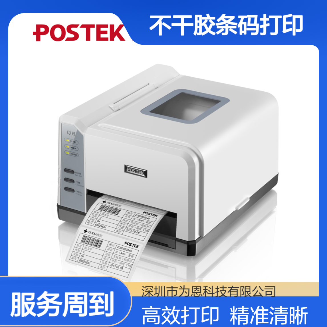 博思得Q8标签打印机 104MM宽打印 吊牌价签洗水唛不干胶条码打印