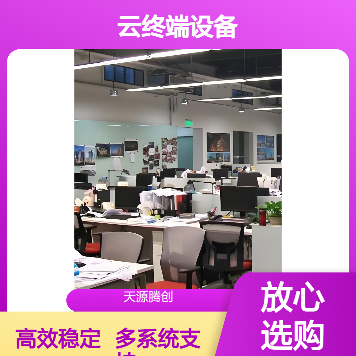 研发中心云终端设备 支持Windows/Linux/国产系统