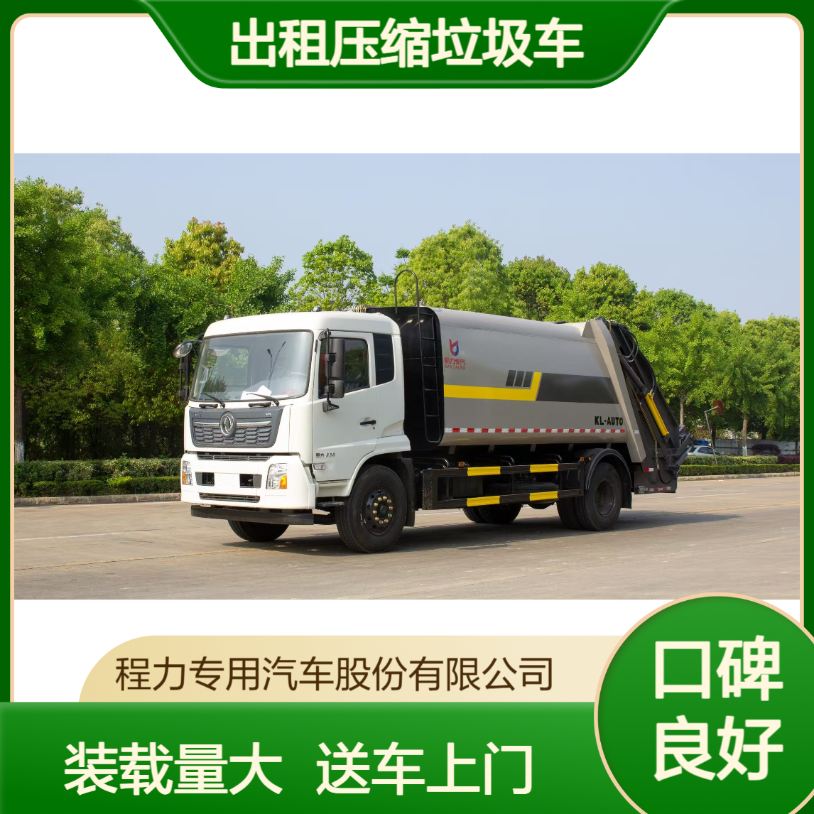 出租东风天锦14方压缩垃圾车 后压缩装载量大 来电立减送车上门
