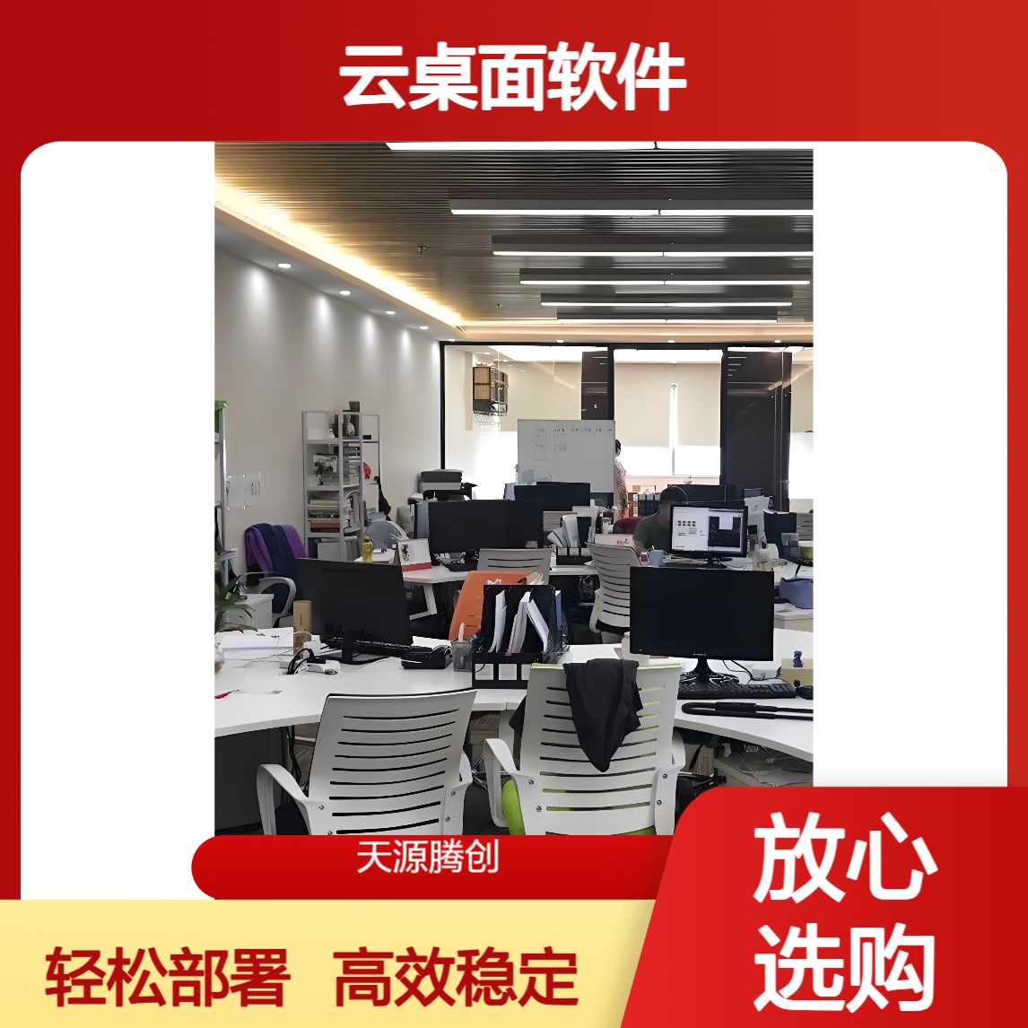 研发中心云办公 供应VDI云桌面软件 x86胖终端