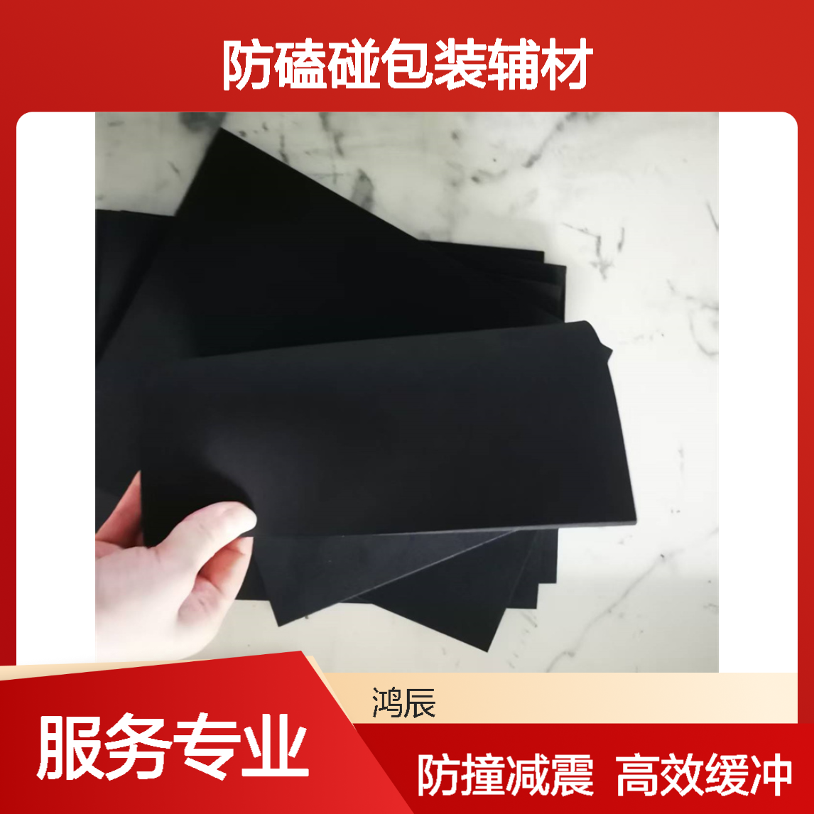 高密度防撞减震EVA泡棉板材 产品运输缓冲防磕碰包装辅材 背胶冲型