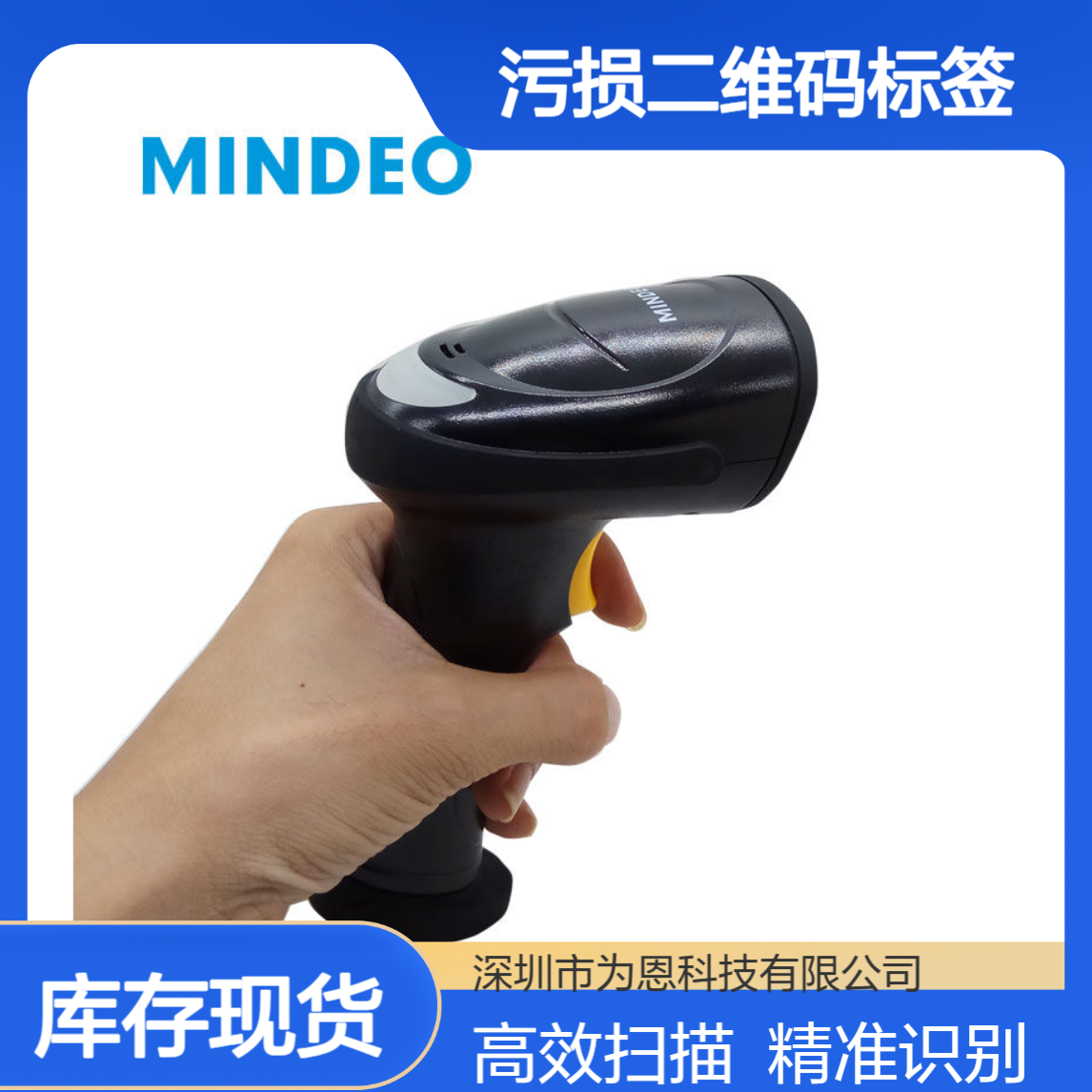 MINDEO民德MD6850 影像扫码器 5mil分辨率 污损二维码标签高效扫描