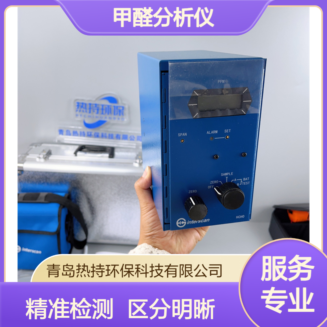 4160-2甲醛检测仪 4160甲醛分析仪国产和进口区别0.01-19.99ppm