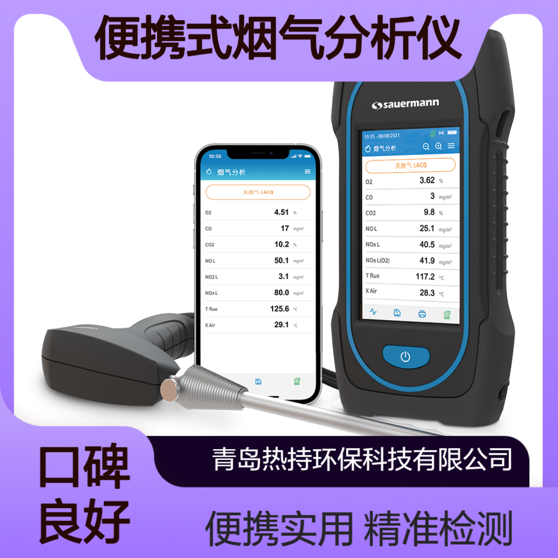 便携式烟气分析仪 氮氧化物废弃检测仪SICA130三组分O2 CO NO nox 热持
