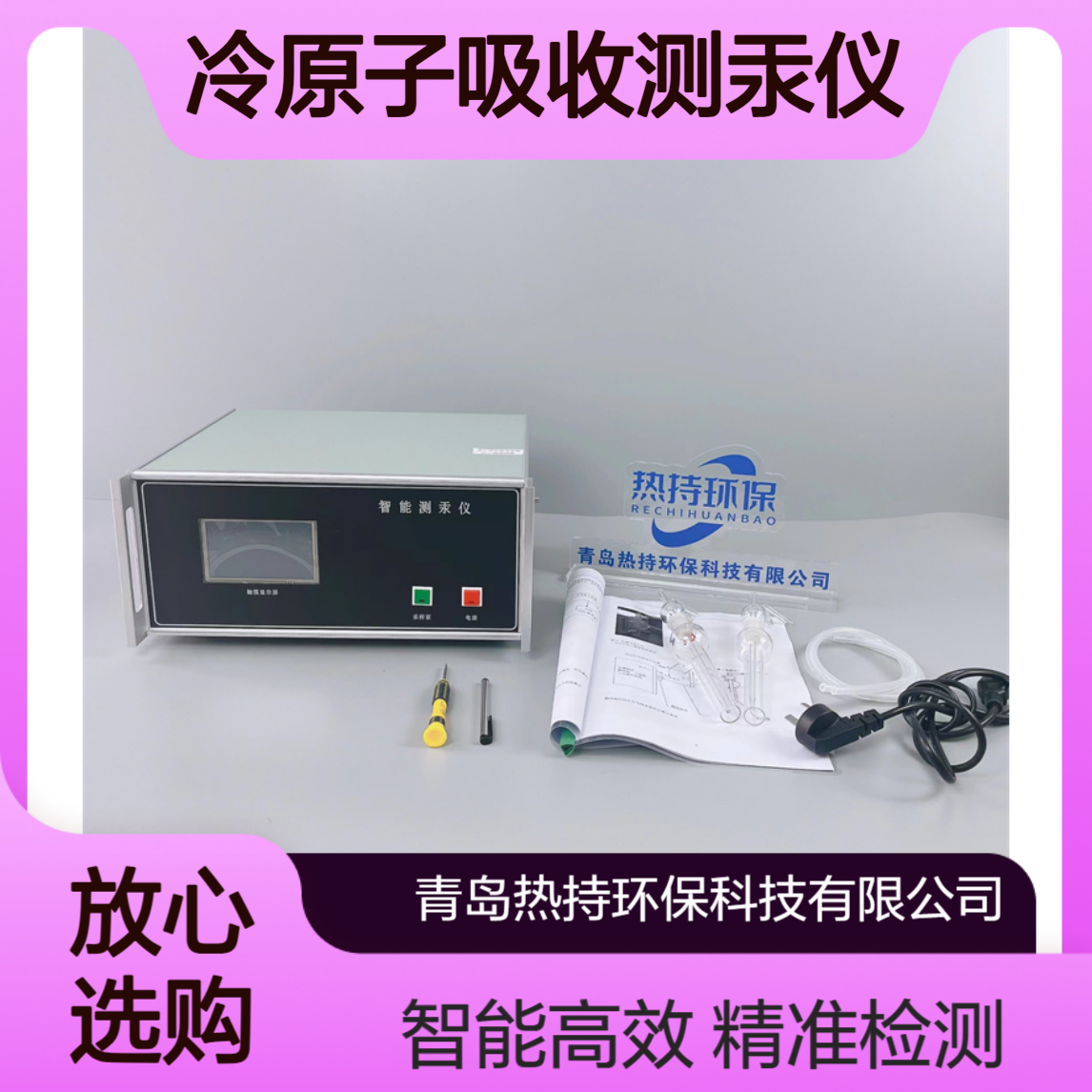 高校实验室卫生防疫用RC-30G智能冷原子吸收测汞仪微量汞检测仪