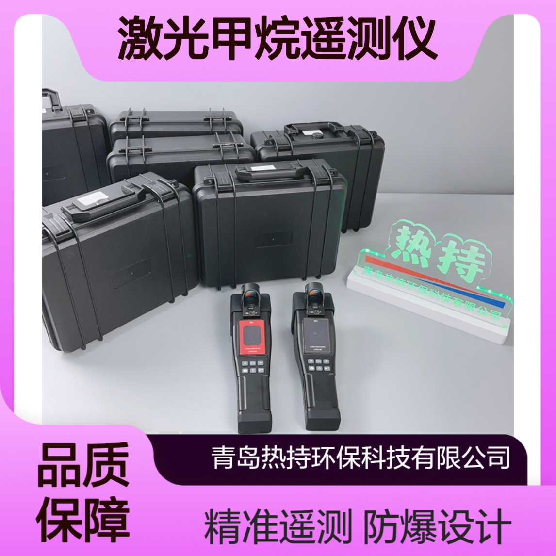 LPGC150增程手持式激光甲烷遥测仪防爆型量程0~99999ppm.m