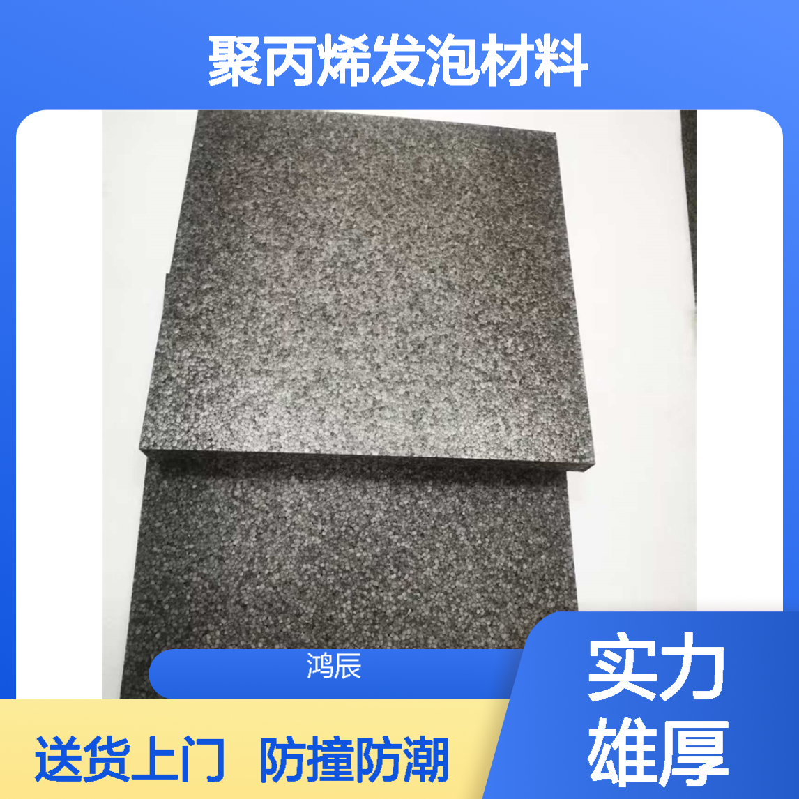 高密度EPP泡沫板 工业运输包装防撞防潮聚丙烯发泡材料 送货上门
