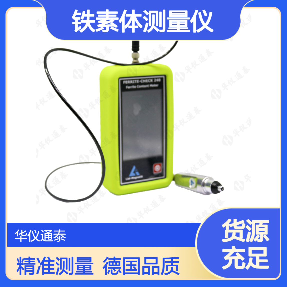 德国list FERRITE-CHECK 240 铁素体测量仪 可以测量FN和Fe%