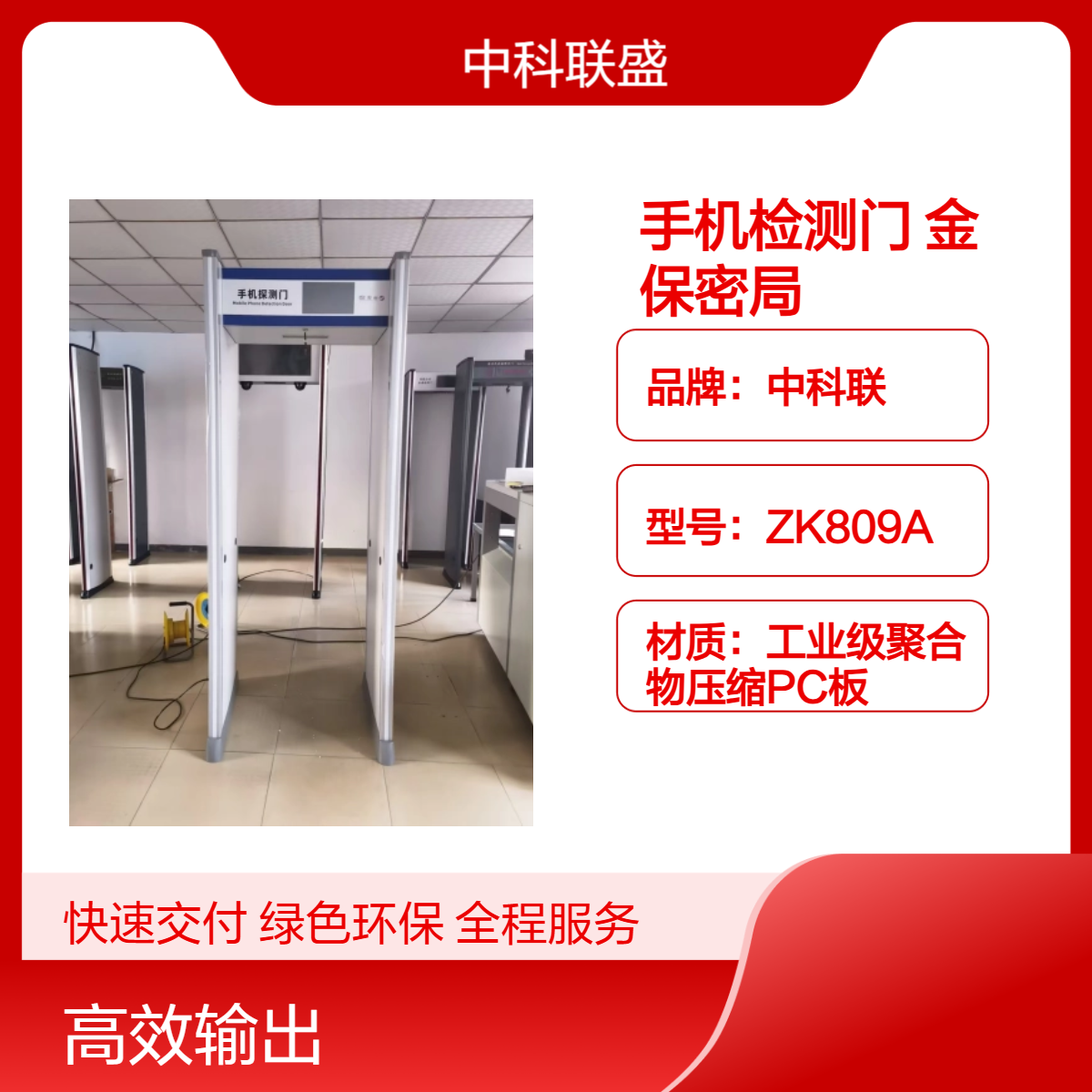 中科联手机探测门学校考场针对手机检测排查 智能排除金属不报警