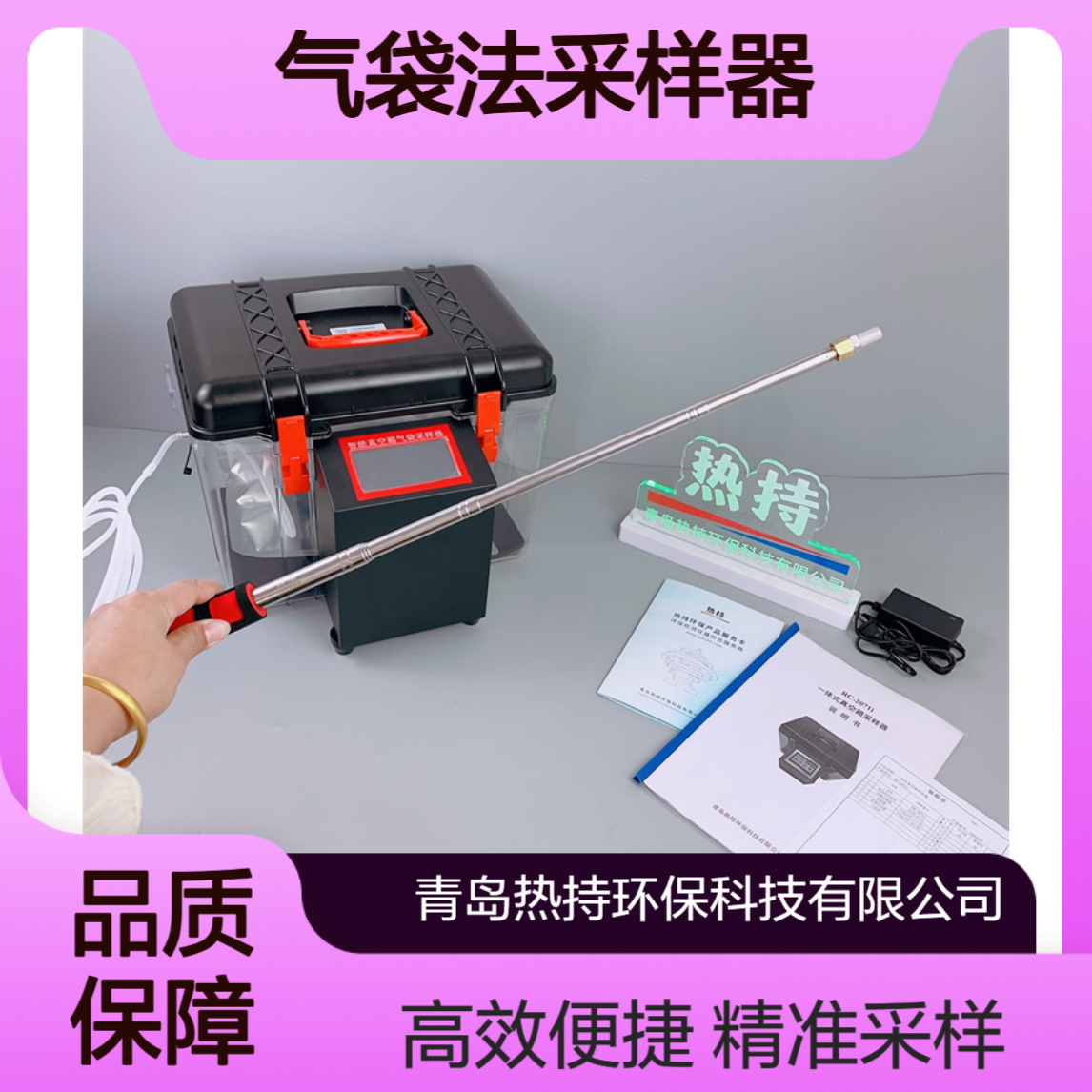 热持RC-2071i型一体式真空箱气袋法采样器非甲烷总烃采集