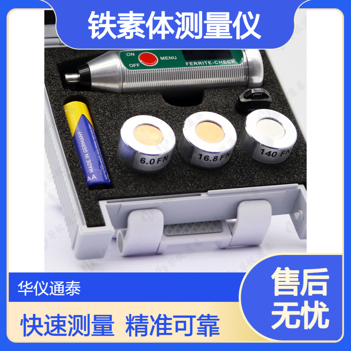 德国list FERRITE-CHECK 140铁素体测量仪 快速准确测量