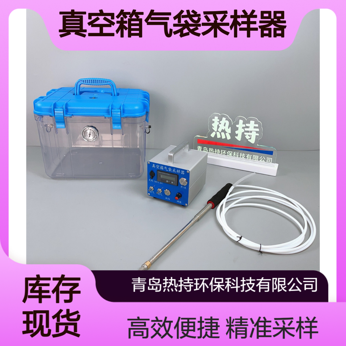第三方检测公司用RC-D1000型真空箱气袋采样器气体采集器