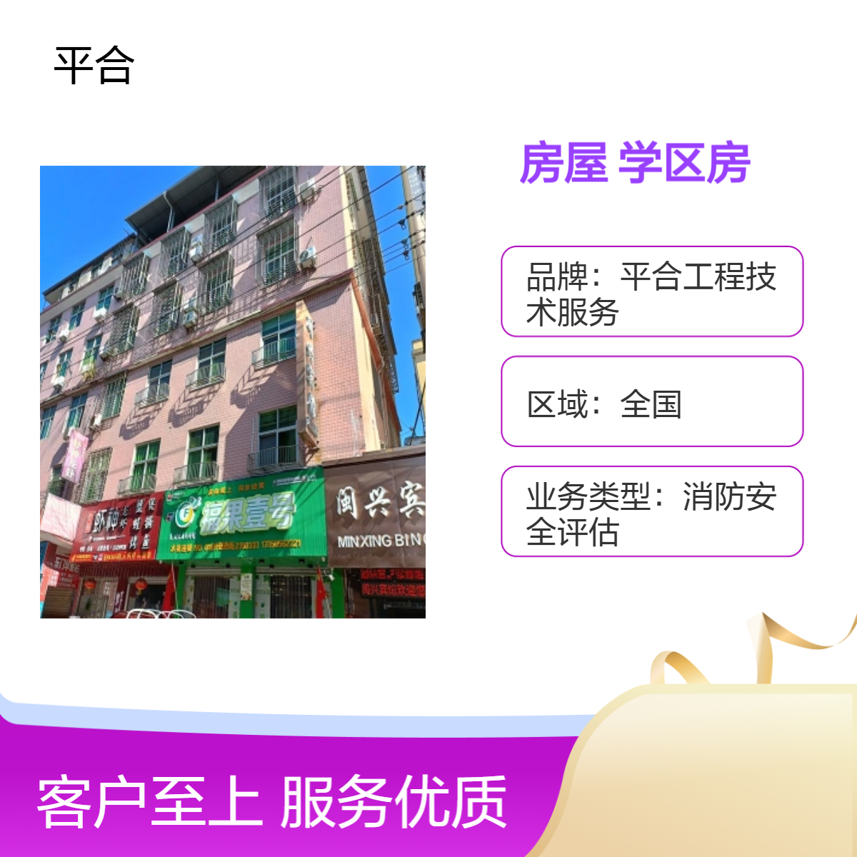 房屋安全抗震鉴定：学区房排查，安全无小事