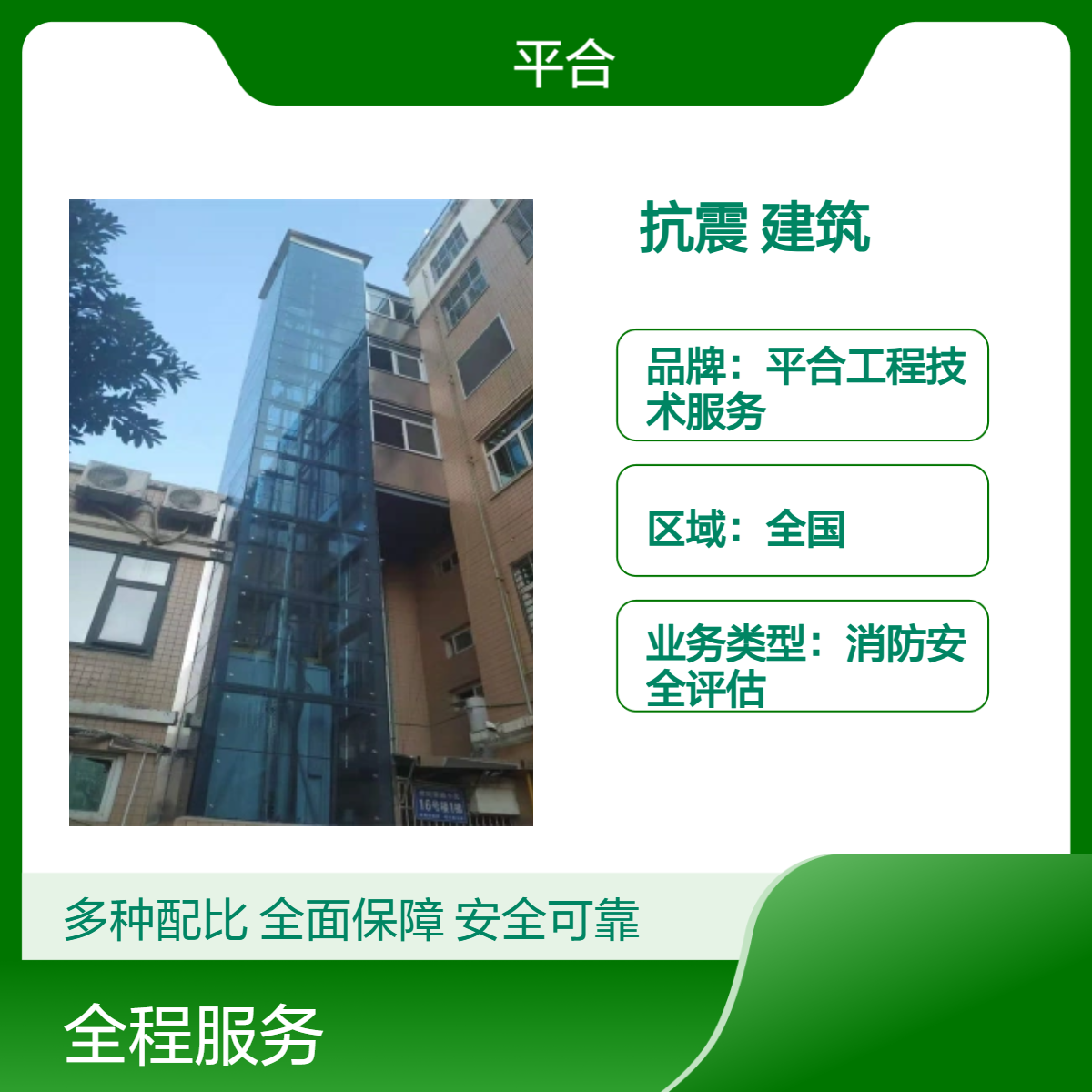 房屋安全抗震鉴定：装配式建筑，抗震要达标