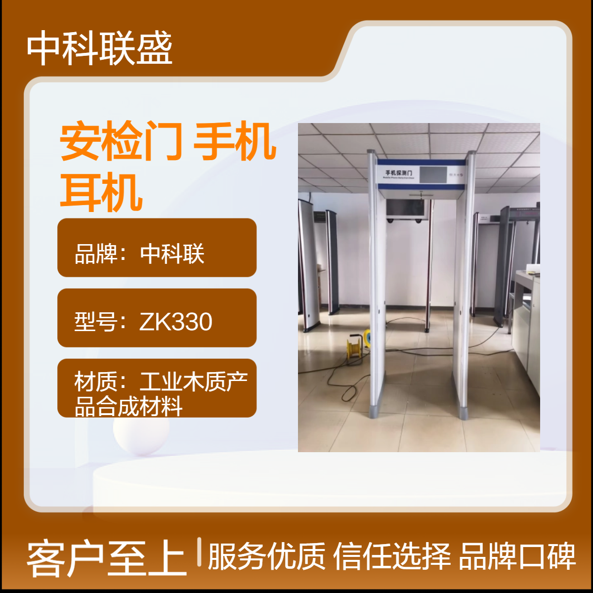 中科联ZK330白色8防区声光报警安检门 精准探测手机耳机电子产品