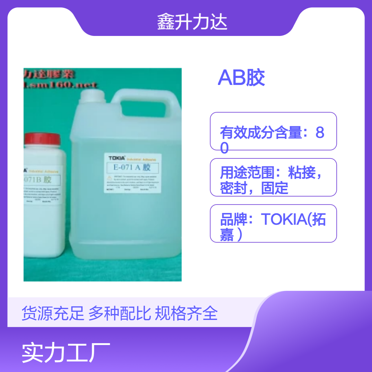高含量80% 6个月有效期AB胶 电子元件专用粘合剂