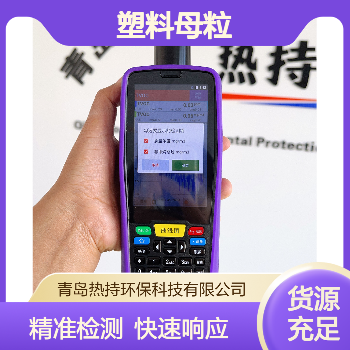 塑料母粒测挥发性有机气体用RC-6100手持PID检测仪0.01-2000ppm