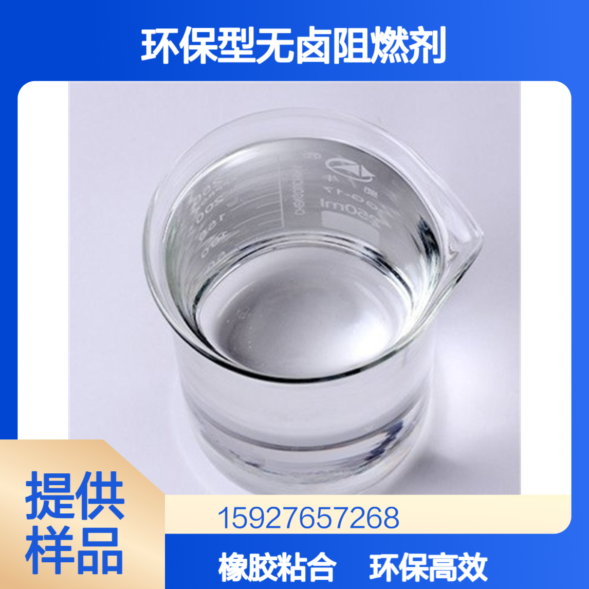间苯二酚双(二苯基磷酸酯)RDP 环保型无卤阻燃剂 橡胶粘合剂 有样品