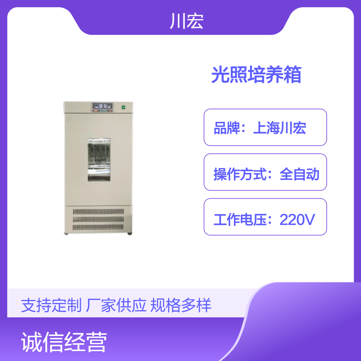 光照培养箱PGX-150C微生物组织细胞培养实验室植物组织培养