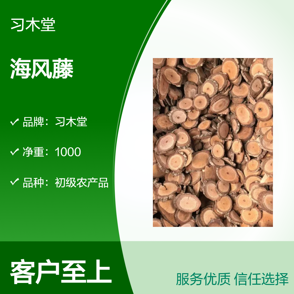 习木堂 批发 海风藤 无硫 新货 规格规格 货源充足 保质保量