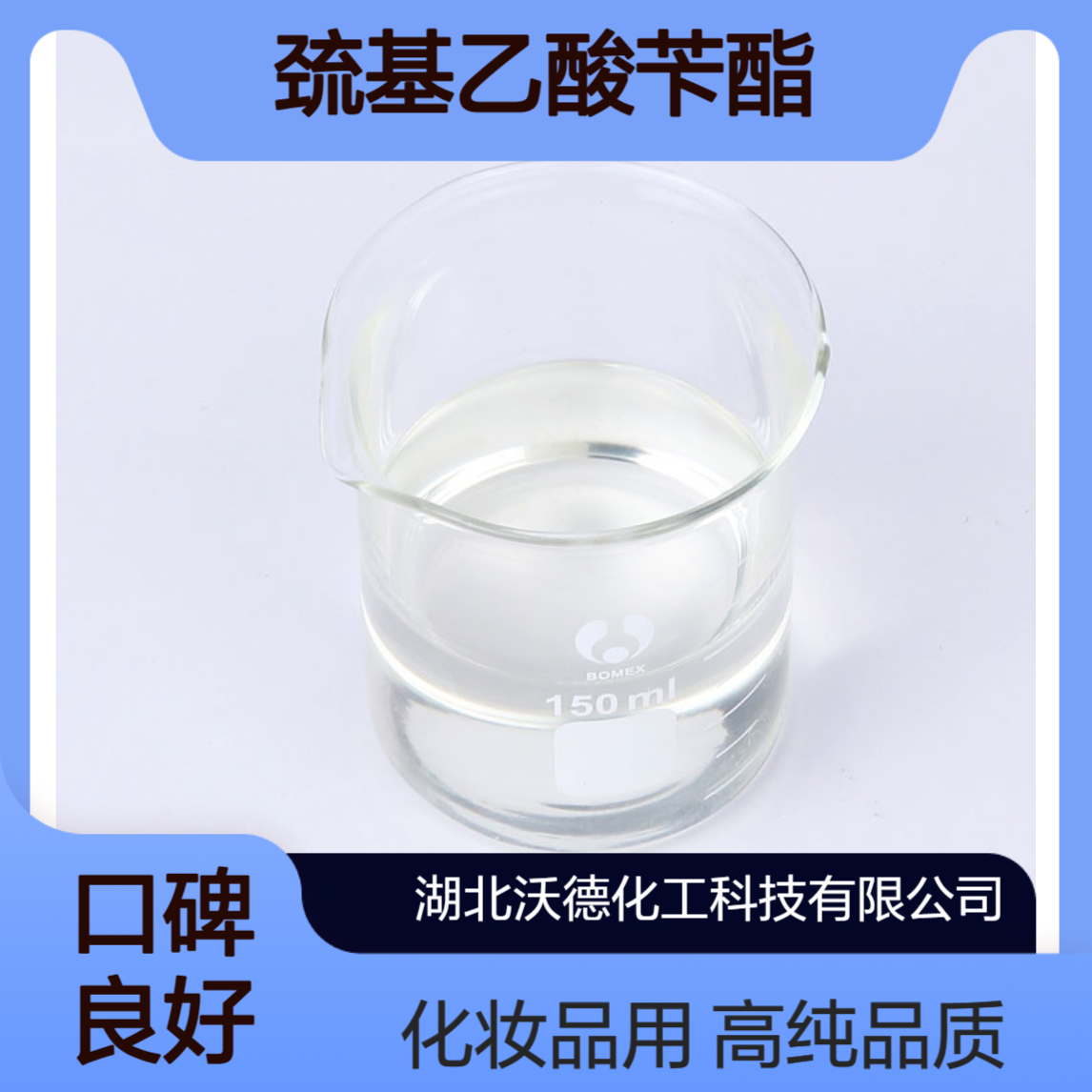 巯基乙酸苄酯7383-63-3用于化妆品原料合成含量98