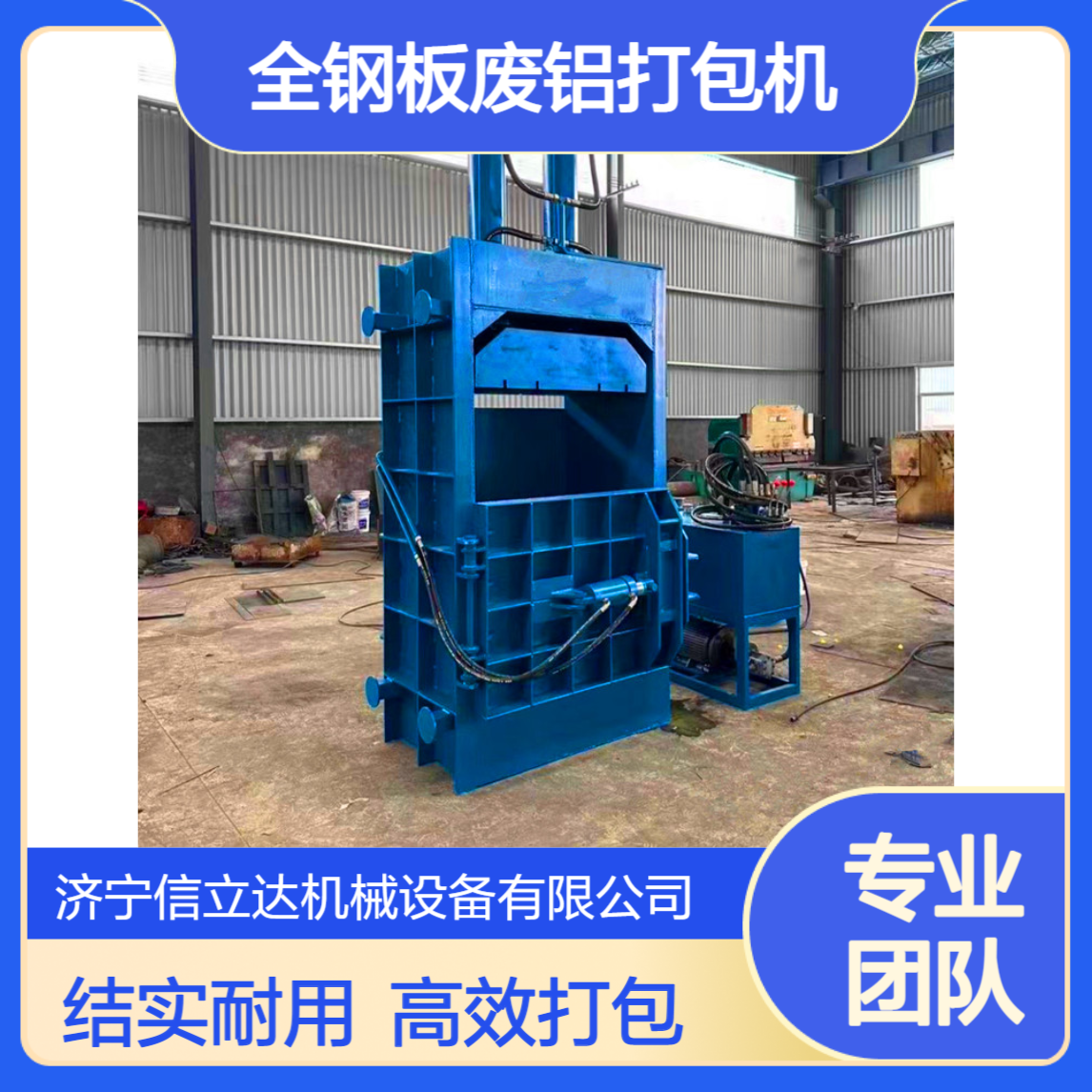 鸿运 小型全钢板废铝打包机 铜丝铜线方捆压块机 使用结实有劲
