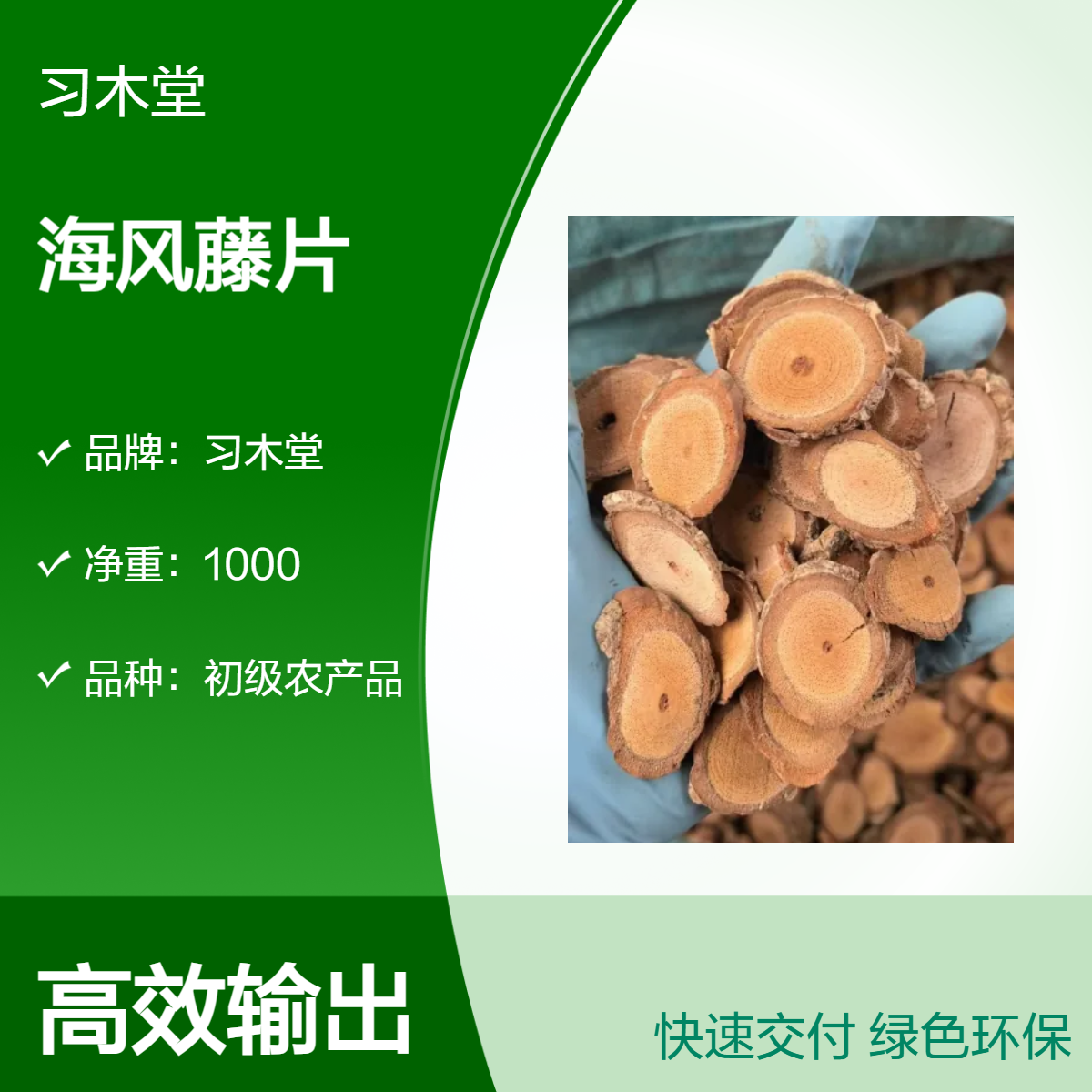 常年供应 中药材 海风藤片 当年新货 无硫 品质好 一公斤包邮