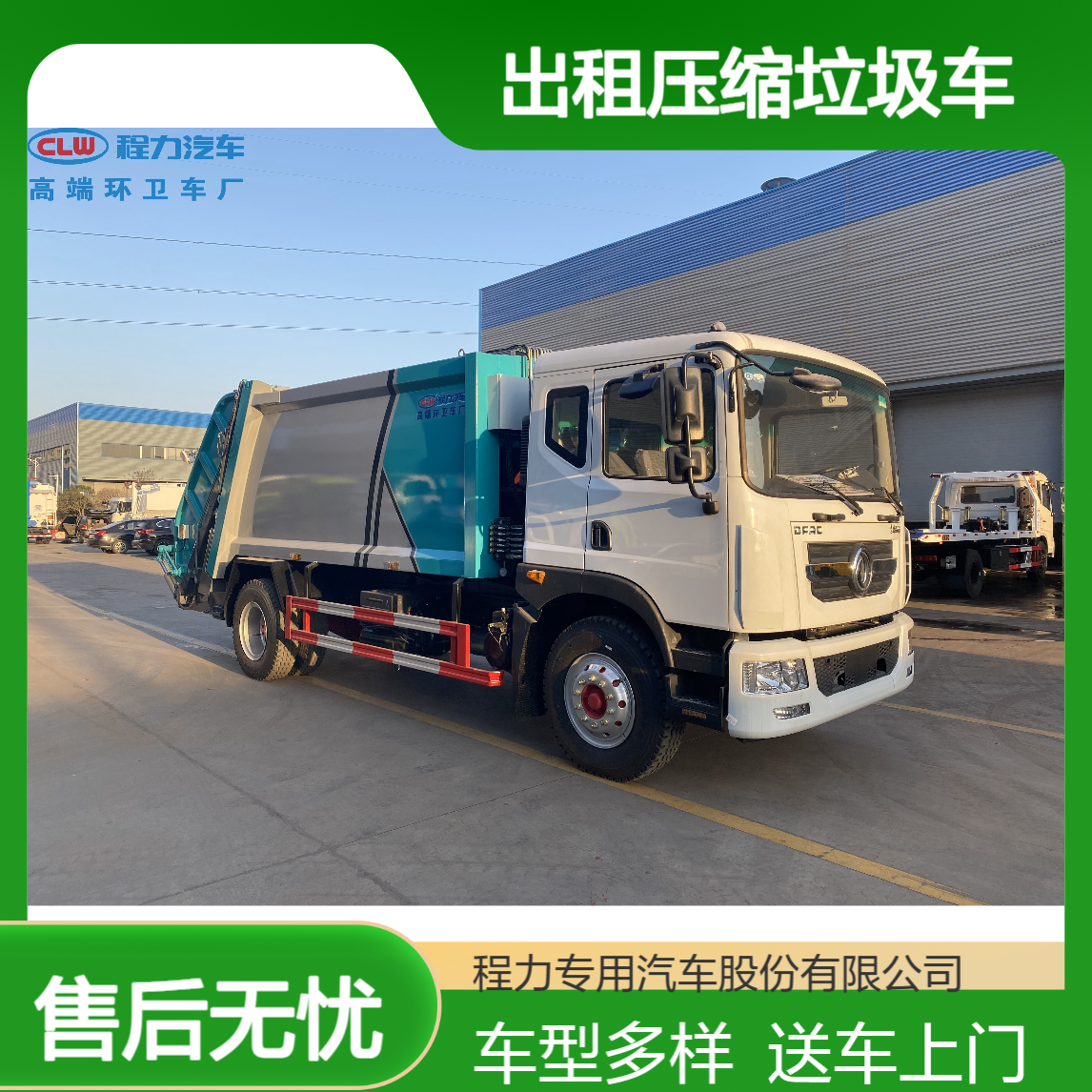 出租压缩垃圾车 多种车型 小区物业好帮手 可送车上门