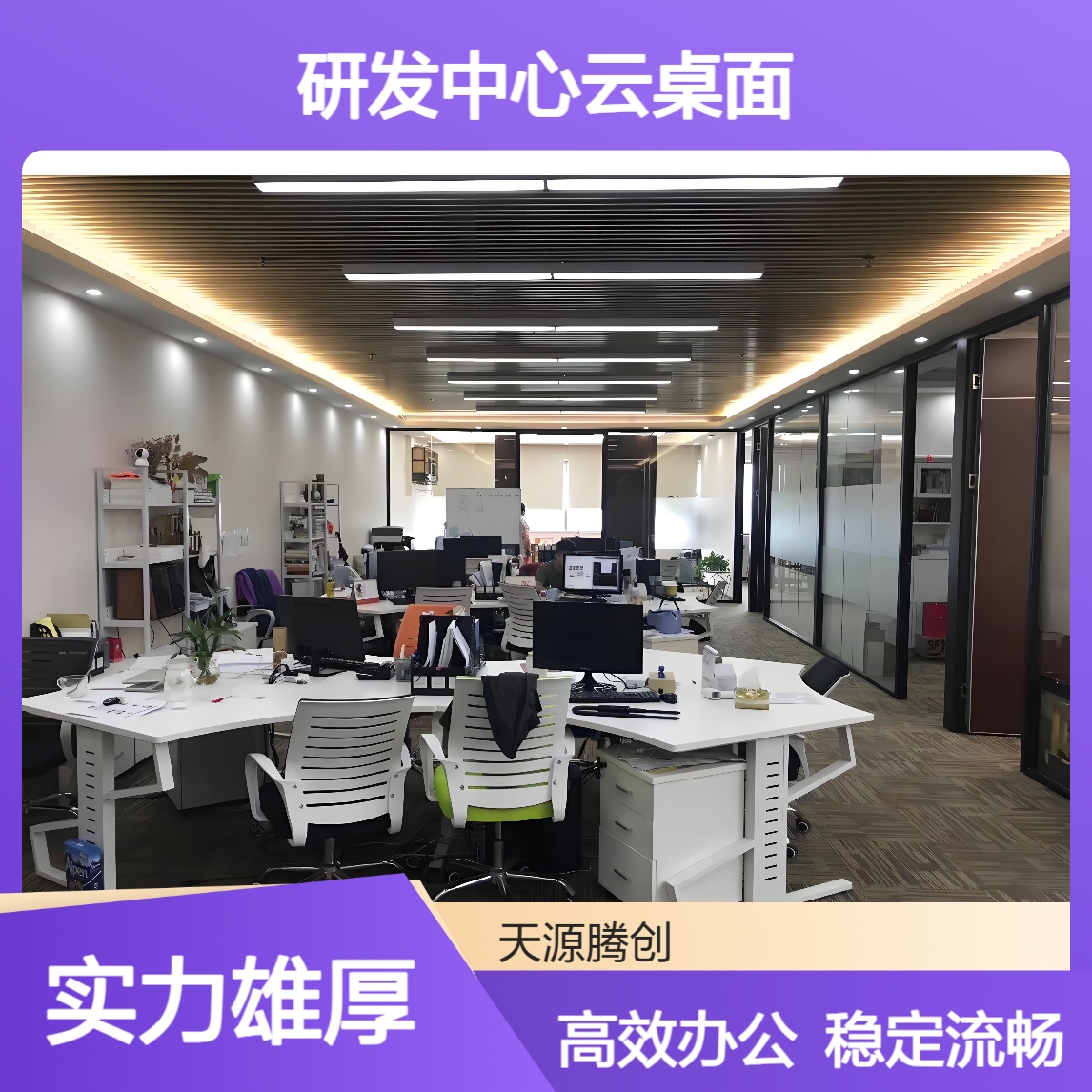 研发中心云桌面 线上办公系统 支持各类工程软件