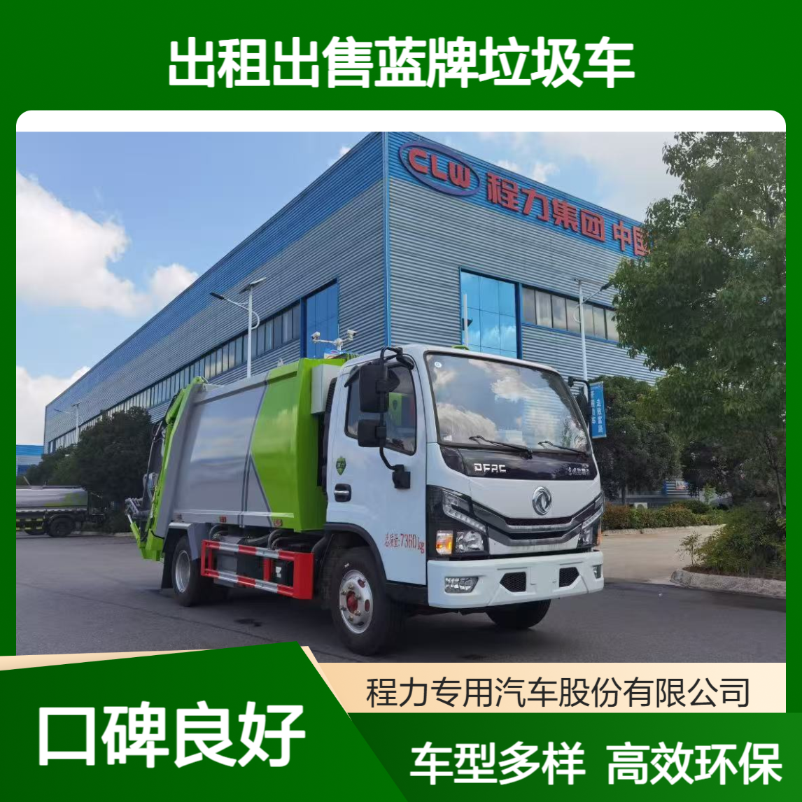 蓝牌垃圾车出租4方9方14方25方小区物业 大型垃圾站挂桶压缩车