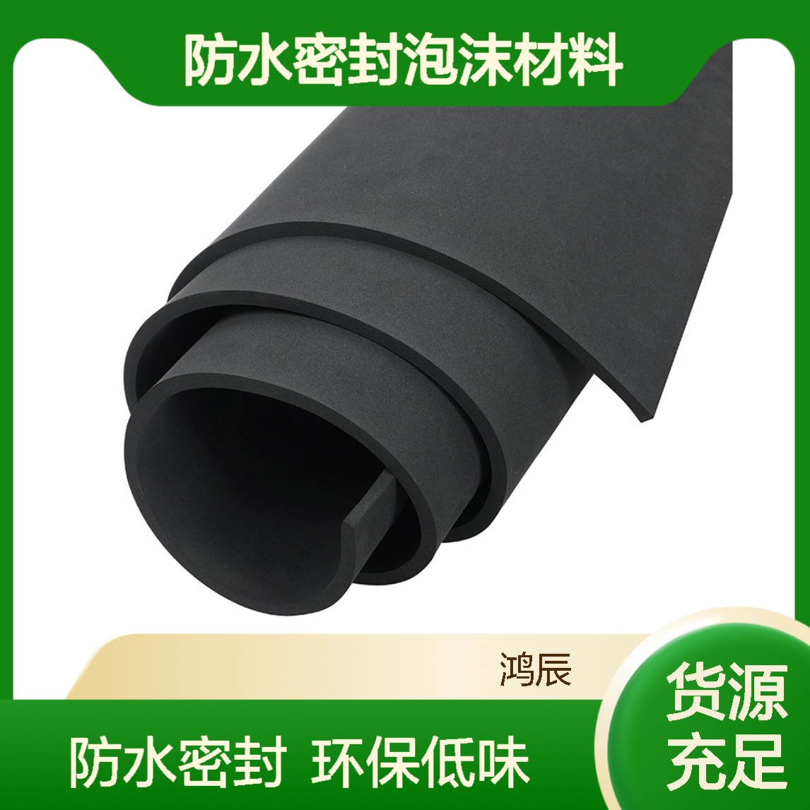 高回弹EPDM泡棉橡胶板 电子设备防水密封泡沫材料 耐高温耐老化