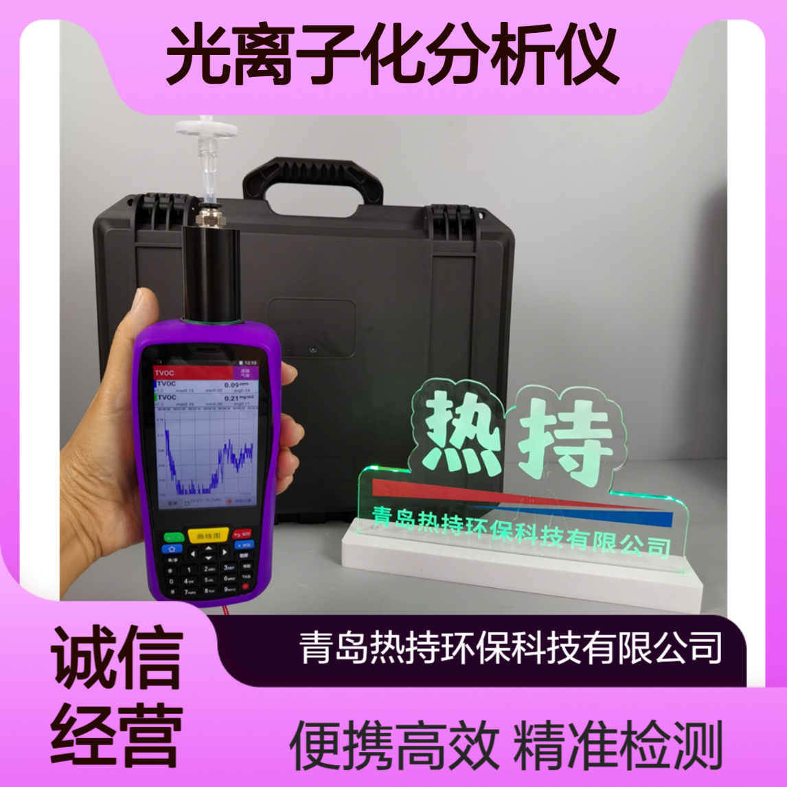 便携式PID光离子化分析仪手持式VOCS检测仪热持RC-0910pro