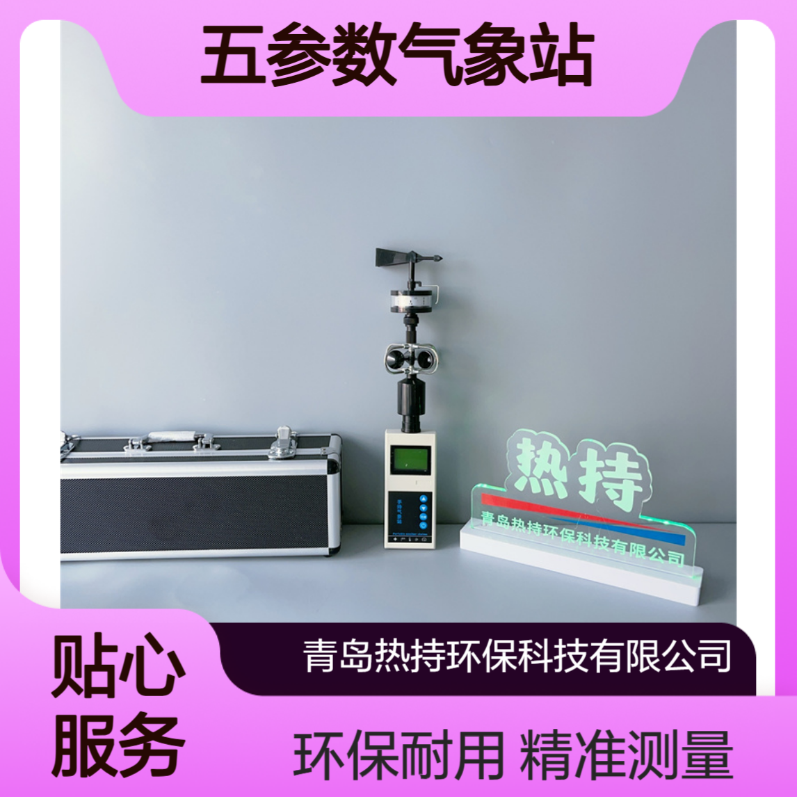 RC-FYQ4手持式五参数气象站（风速，风向，温度，湿度，大气压）