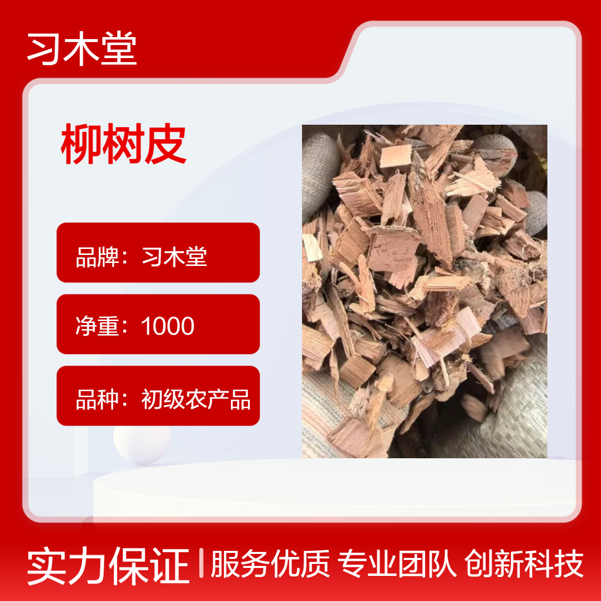 正宗 老 批发 新货 无硫 保质保量 常年供应各种中草药