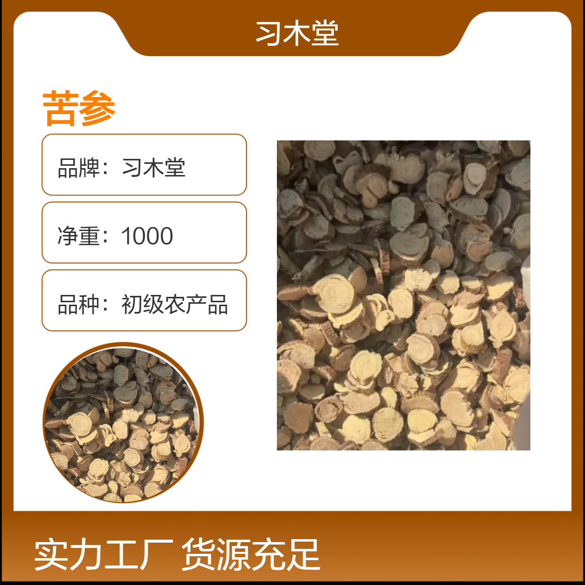 习木堂 批发中 药 材 苦参 当年新货 无硫 规格齐全 质量保证