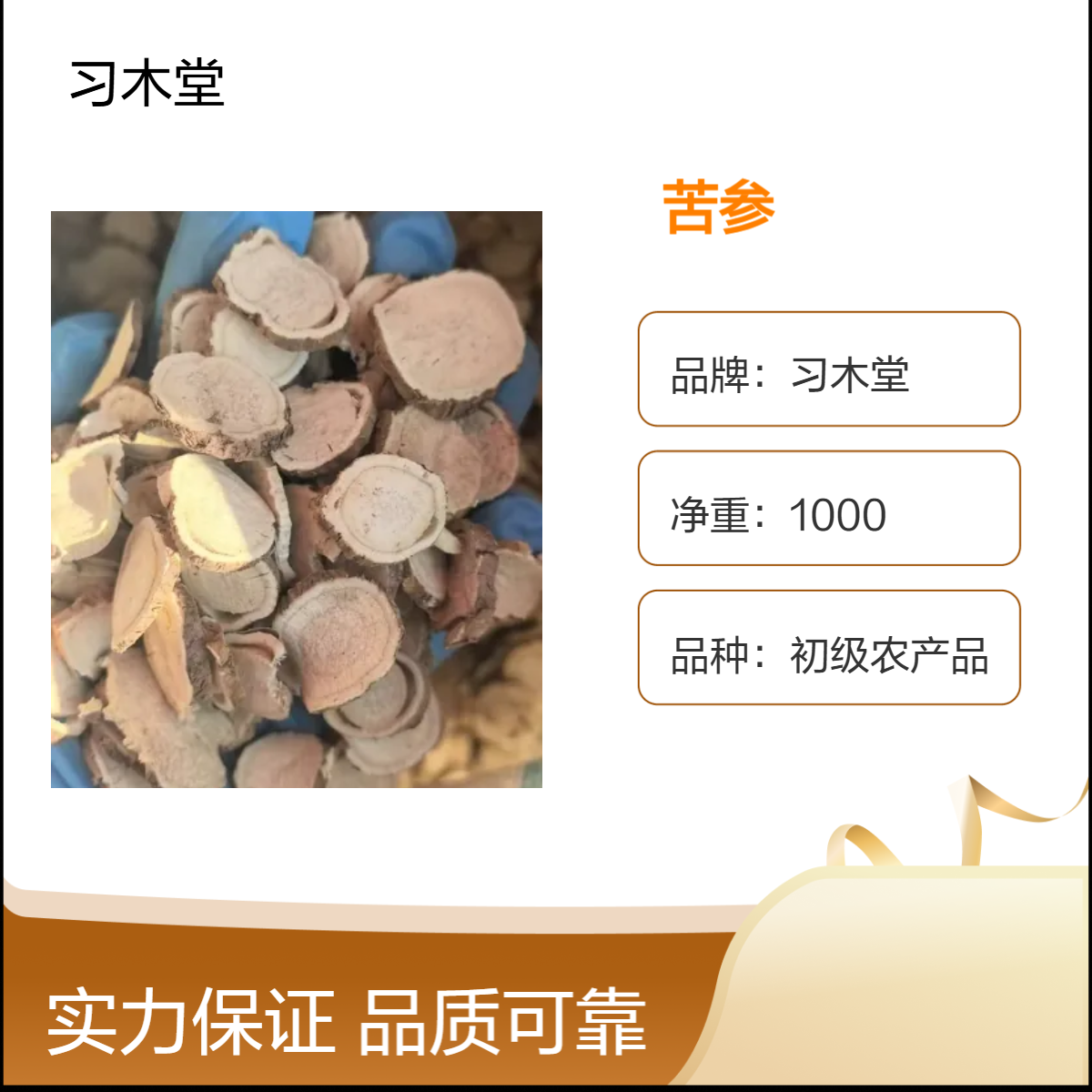批发 苦参 党参 西洋参 当年新货 无硫 品质好 原产地 种植