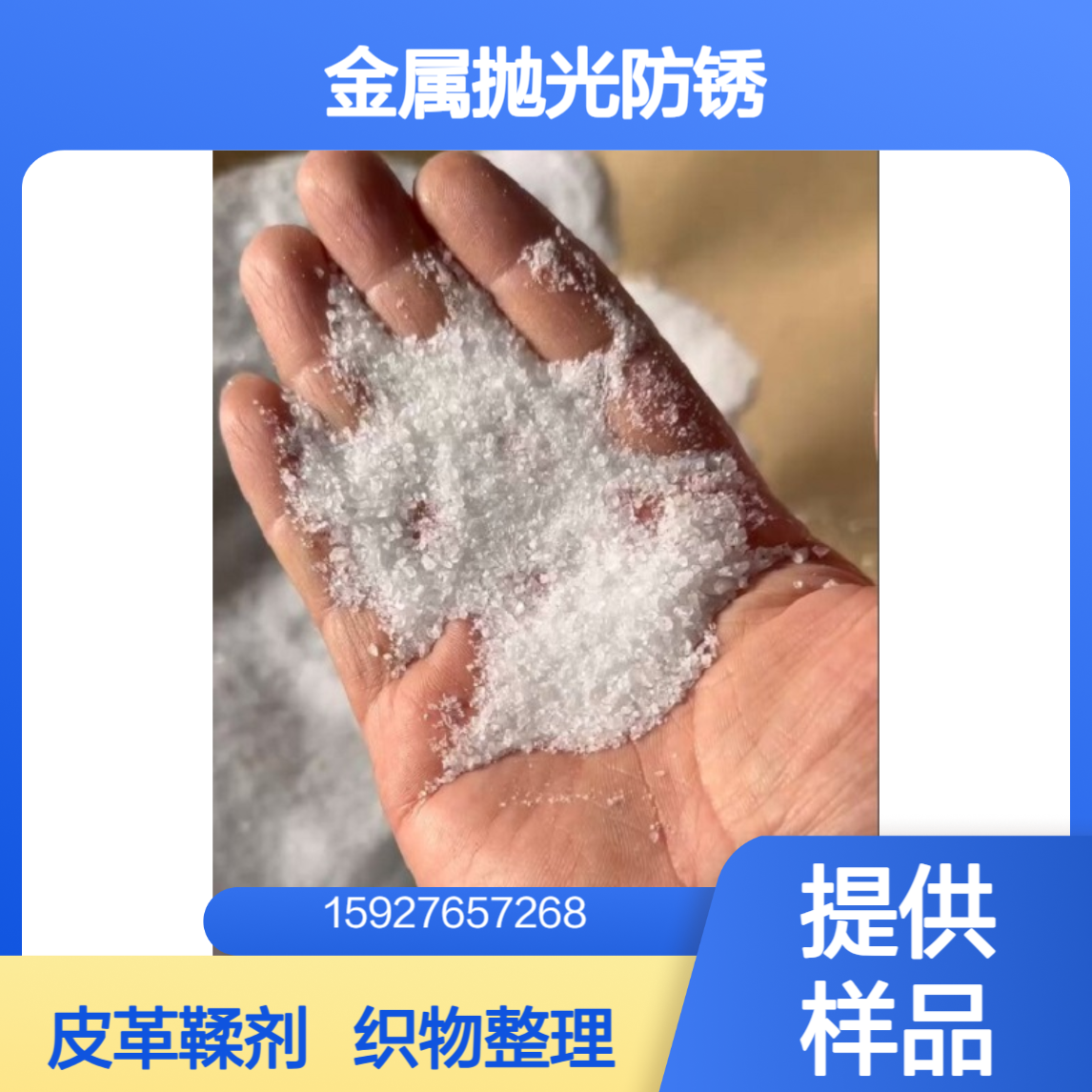 草酸氢钾 99%含量 金属抛光防锈 皮革鞣制 织物整理剂 有样品 白色结晶