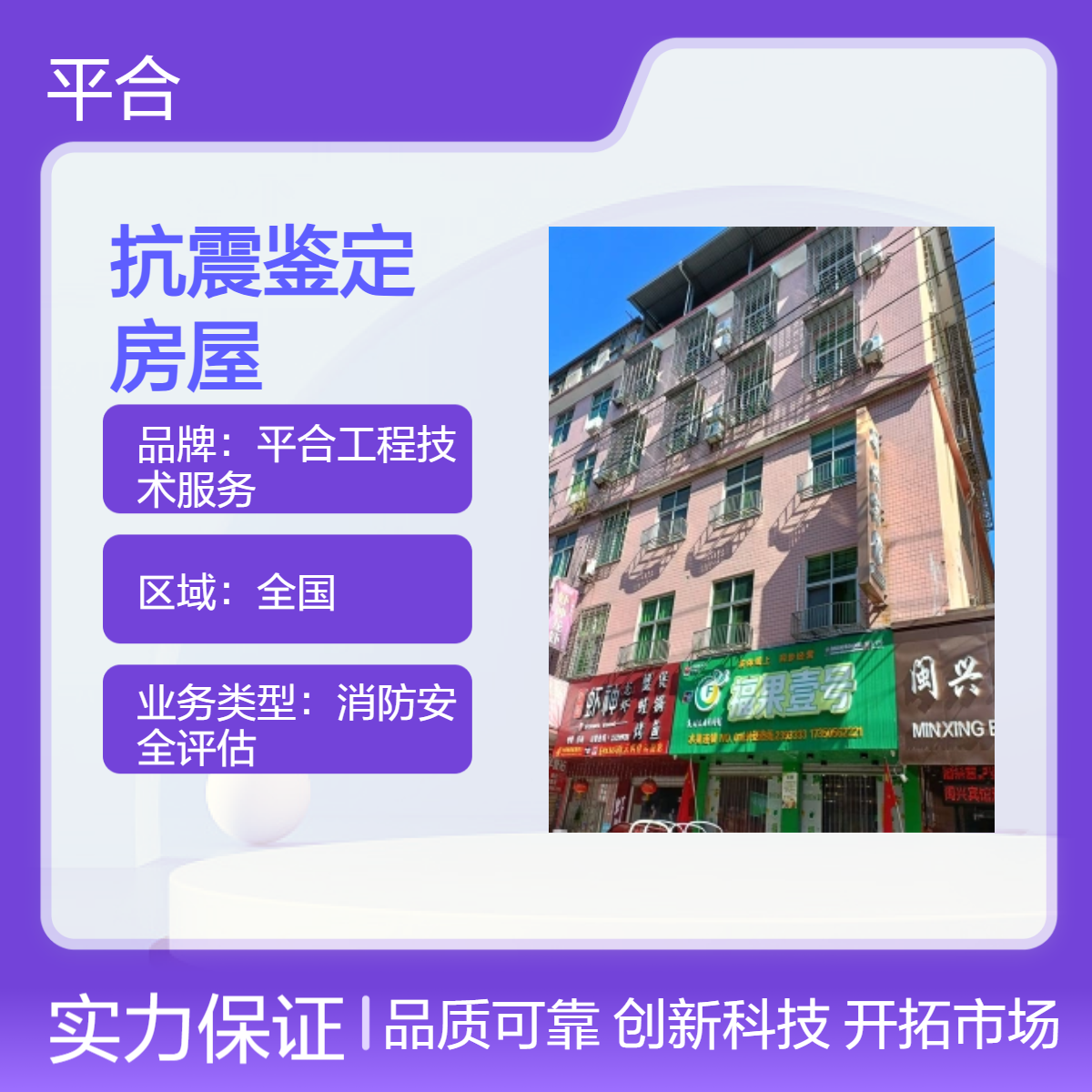 房屋安全抗震鉴定：租赁房屋核查，责任清晰不纠纷