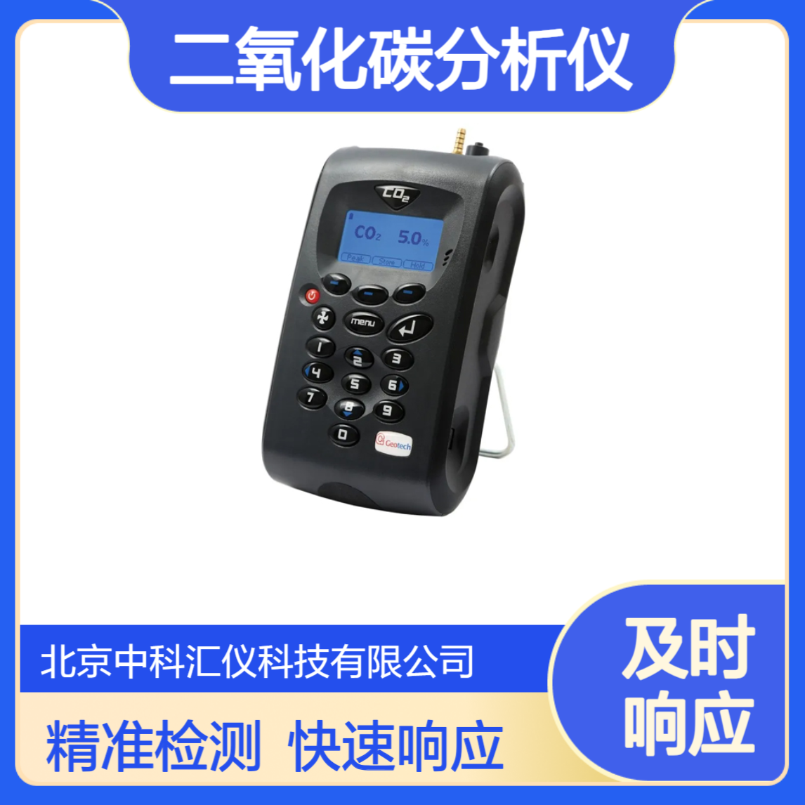 英国Geotech G100二氧化碳分析仪 红外线CO?检测仪