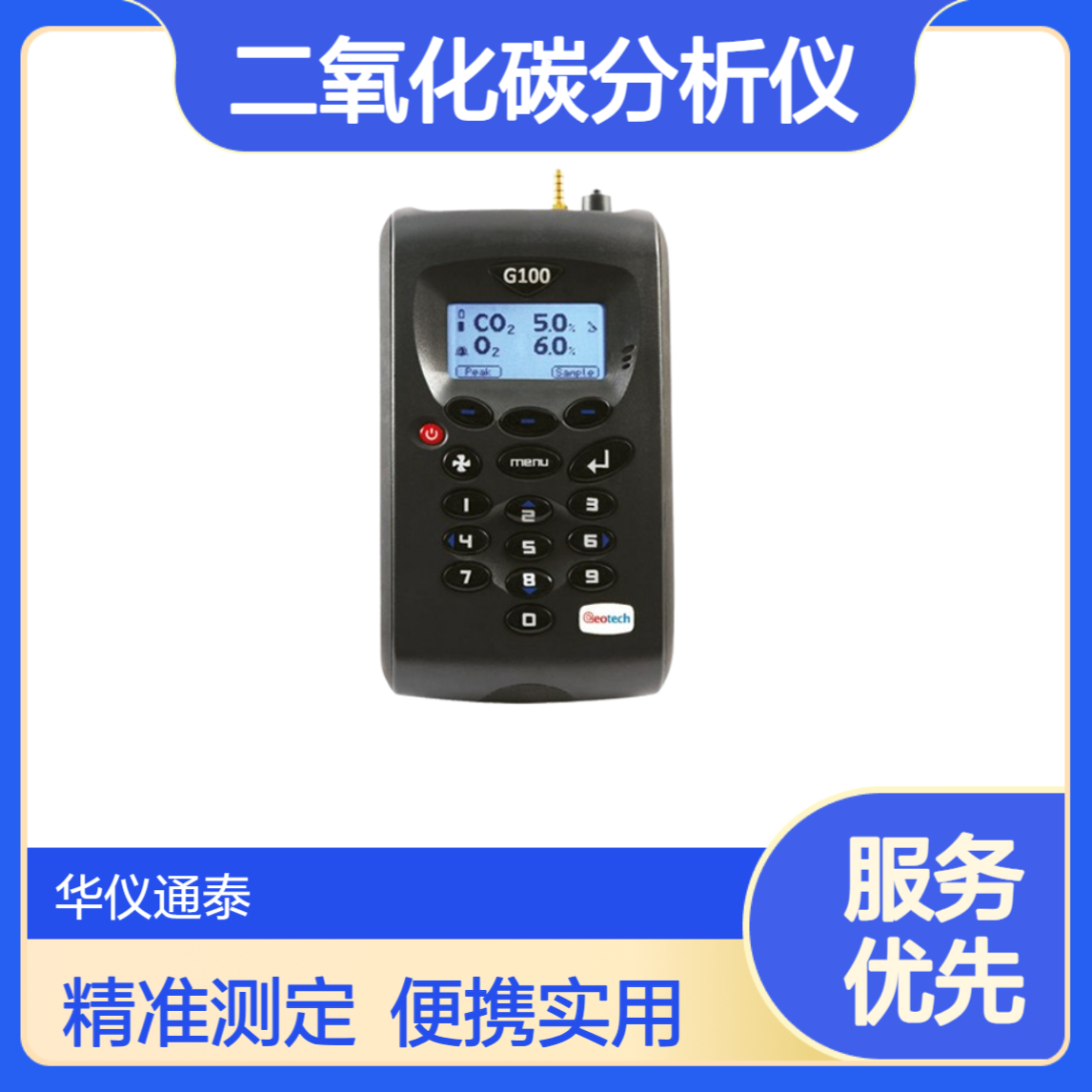 英国Geotech G100便携式二氧化碳分析仪 可测定多种气体