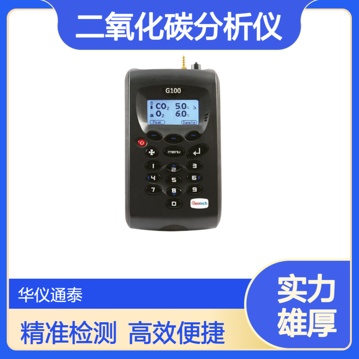 英国Geotech G100二氧化碳分析仪 红外线CO?检测仪