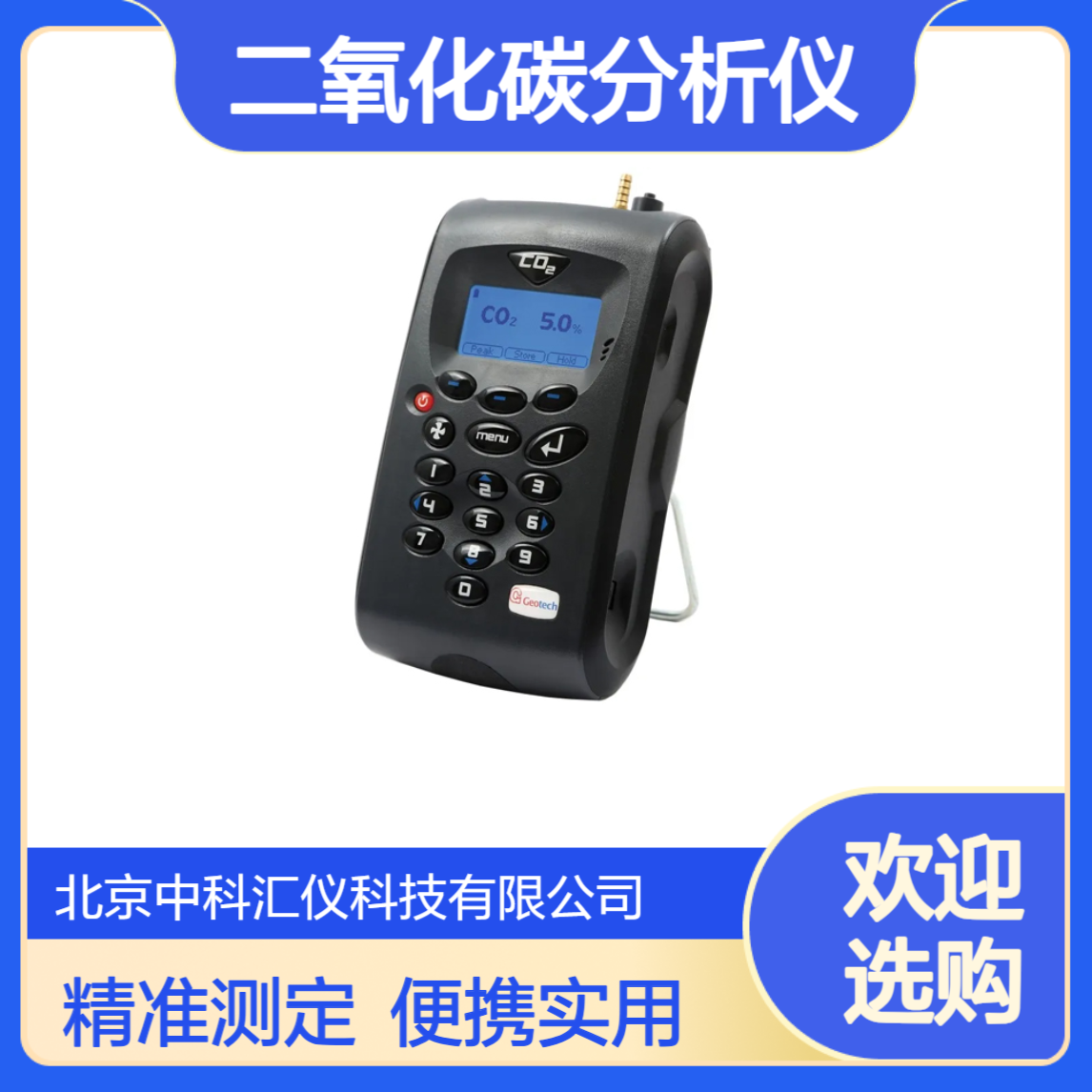 英国Geotech G100便携式二氧化碳分析仪 可测定多种气体